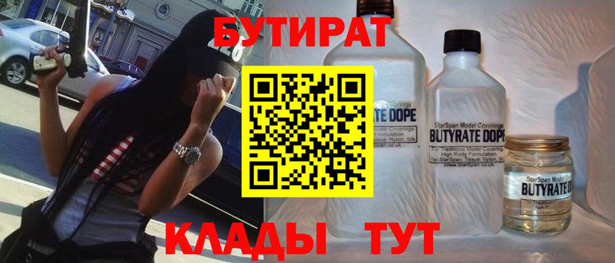 БУТИРАТ оксана Белово
