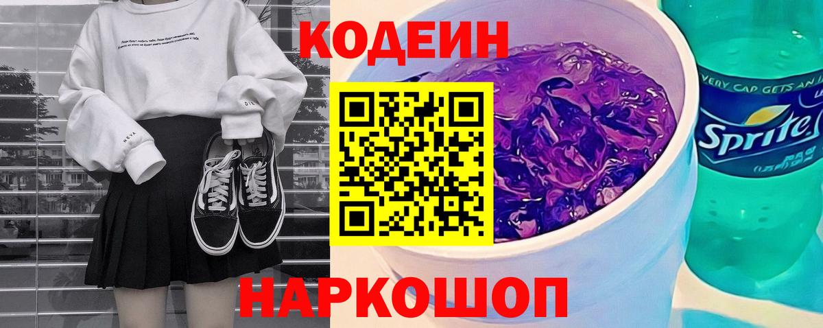 Codein напиток Lean (лин)  Вход с VPN  Кодеин напиток Lean (лин)  Белово 