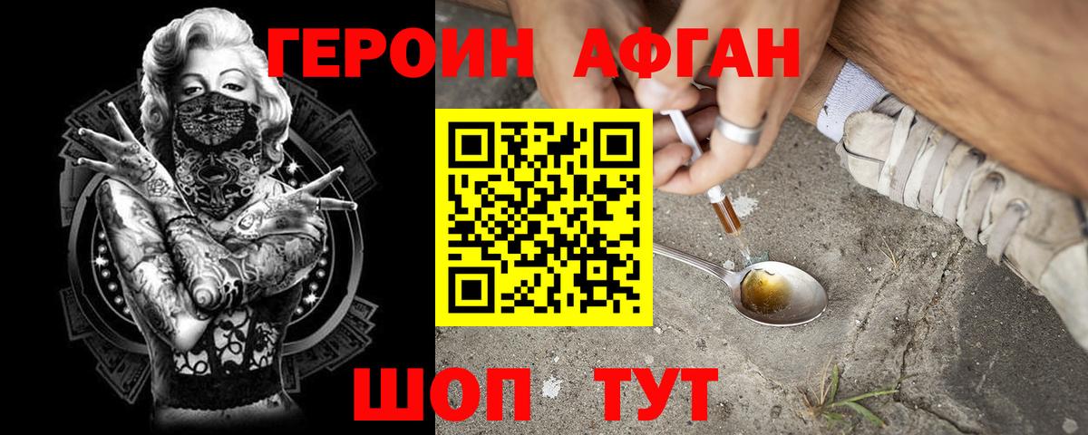 Героин VHQ Белово